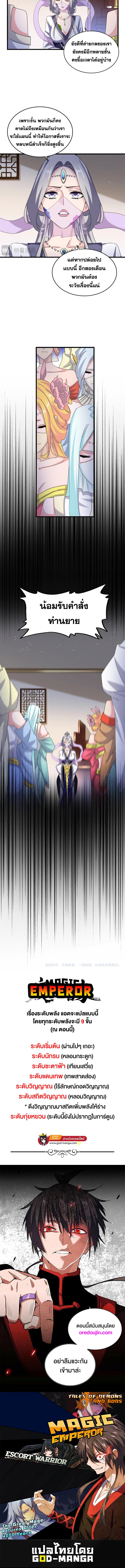 Magic Emperor ราชาจอมเวทย์ ตอนที่ 460 page 5