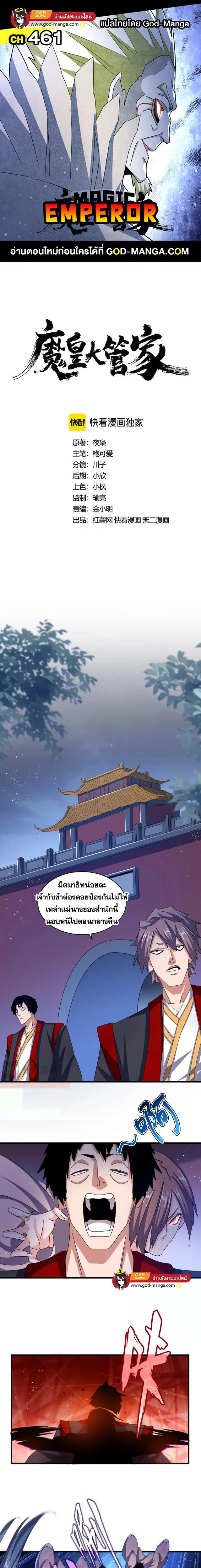 Magic Emperor ราชาจอมเวทย์ ตอนที่ 461 page 0