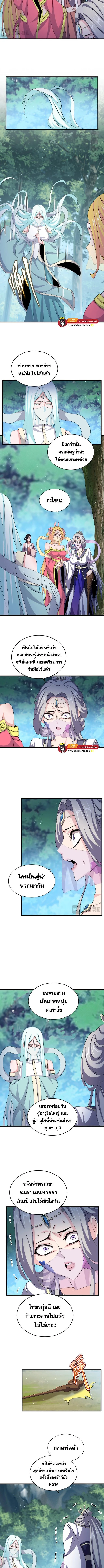 Magic Emperor ราชาจอมเวทย์ ตอนที่ 462 page 1