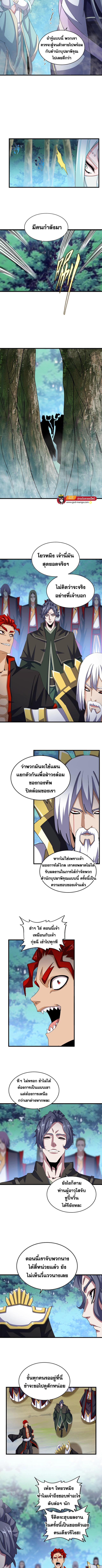 Magic Emperor ราชาจอมเวทย์ ตอนที่ 462 page 2