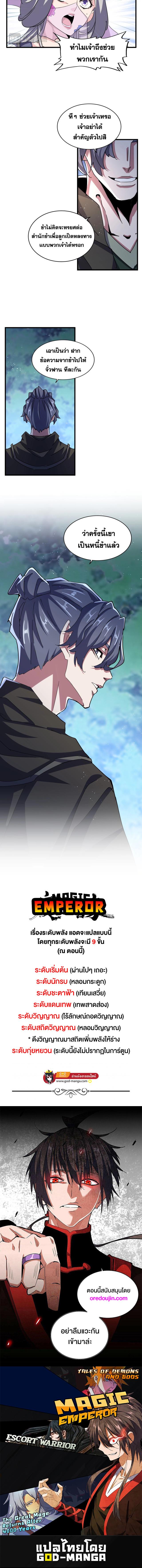 Magic Emperor ราชาจอมเวทย์ ตอนที่ 462 page 4