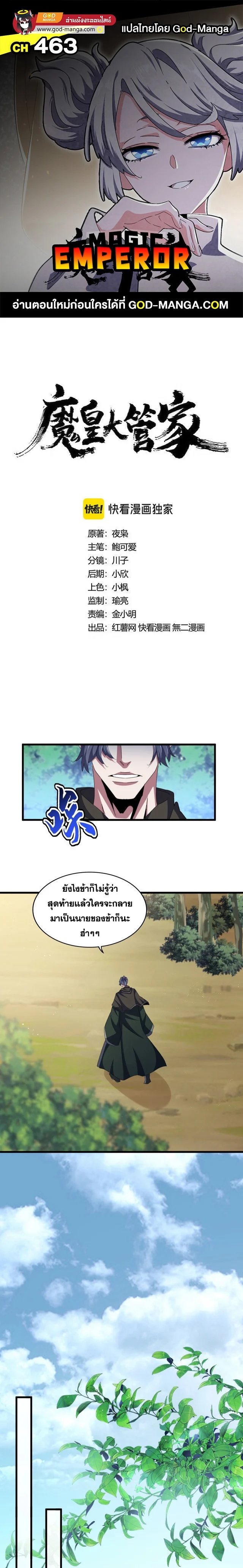 Magic Emperor ราชาจอมเวทย์ ตอนที่ 463 page 0