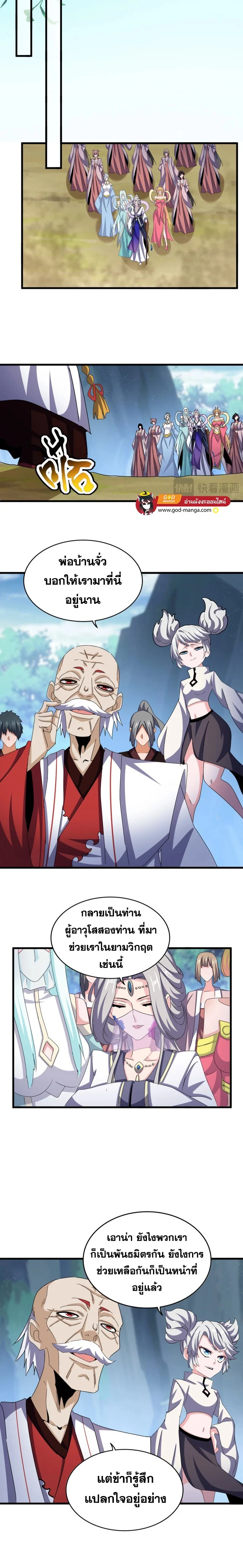 Magic Emperor ราชาจอมเวทย์ ตอนที่ 463 page 1