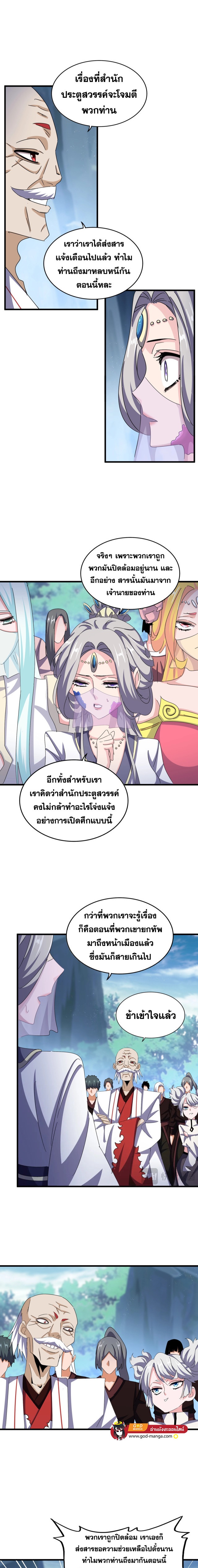 Magic Emperor ราชาจอมเวทย์ ตอนที่ 463 page 2