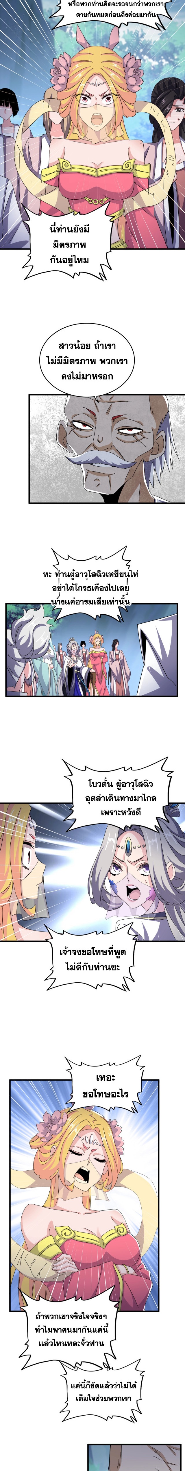 Magic Emperor ราชาจอมเวทย์ ตอนที่ 463 page 3