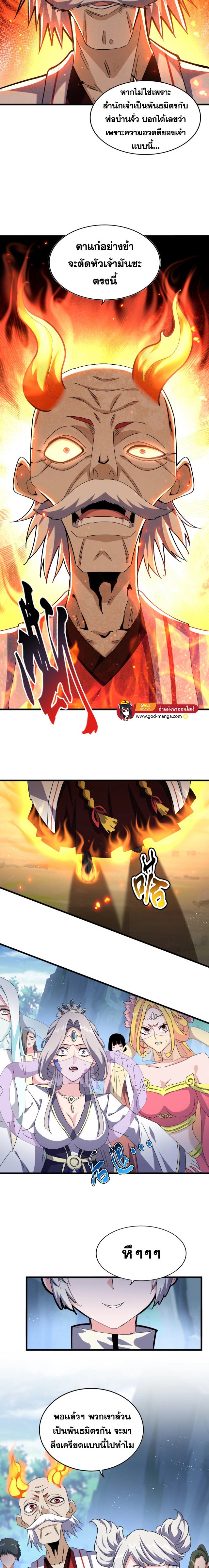 Magic Emperor ราชาจอมเวทย์ ตอนที่ 463 page 5