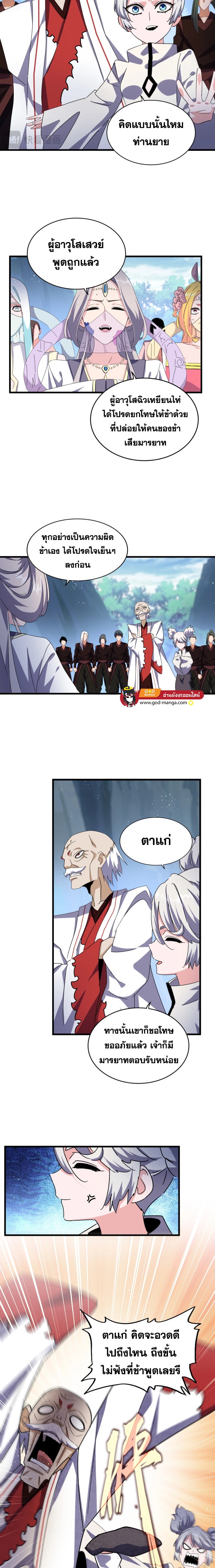 Magic Emperor ราชาจอมเวทย์ ตอนที่ 463 page 6