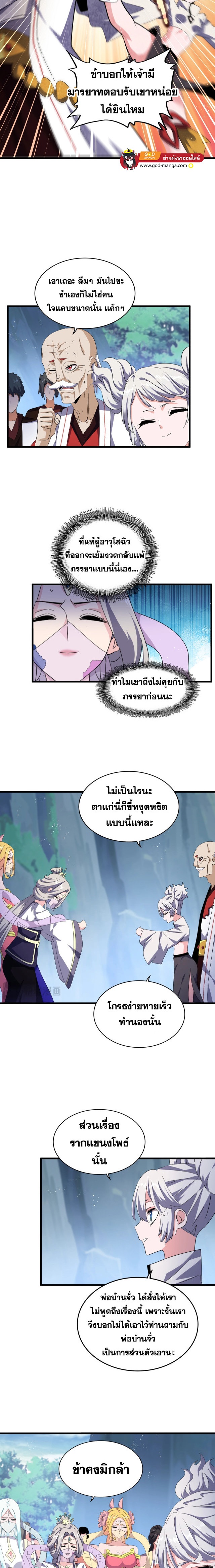 Magic Emperor ราชาจอมเวทย์ ตอนที่ 463 page 7