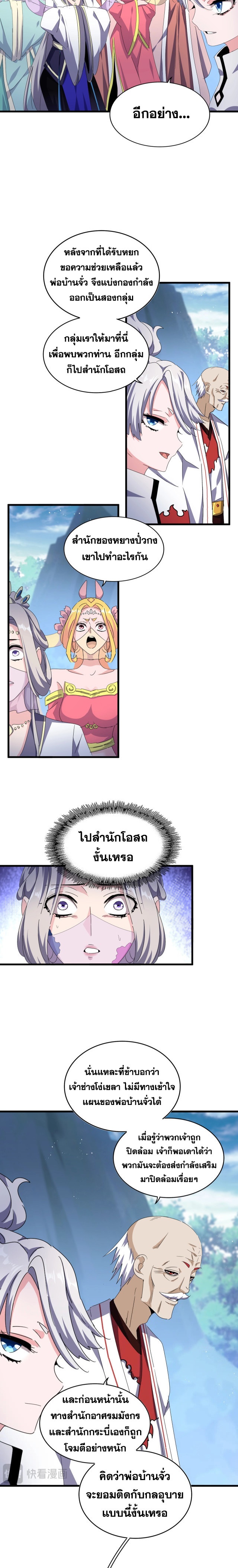 Magic Emperor ราชาจอมเวทย์ ตอนที่ 463 page 8