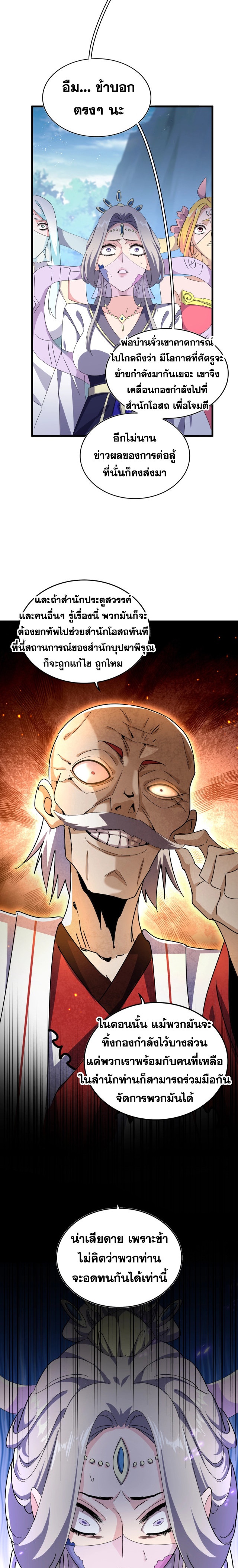 Magic Emperor ราชาจอมเวทย์ ตอนที่ 463 page 9