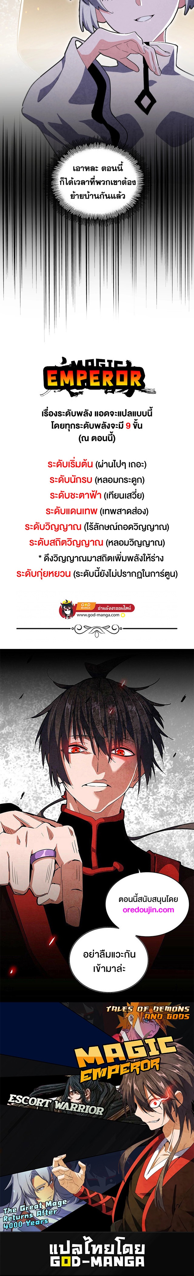 Magic Emperor ราชาจอมเวทย์ ตอนที่ 463 page 11