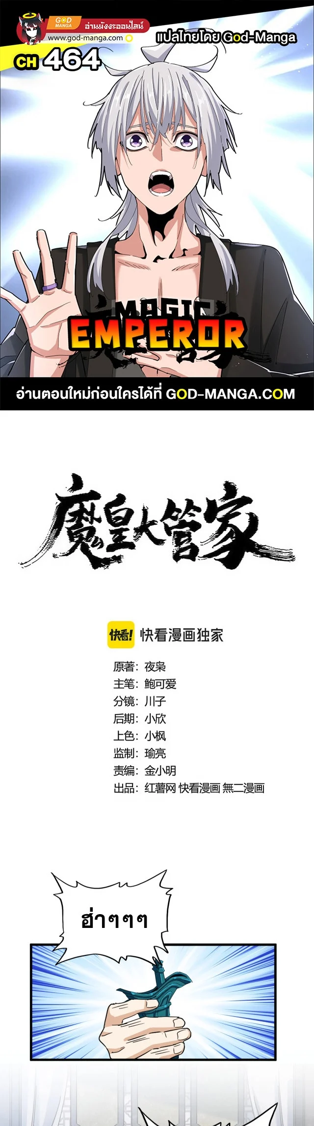 Magic Emperor ราชาจอมเวทย์ ตอนที่ 464 page 0