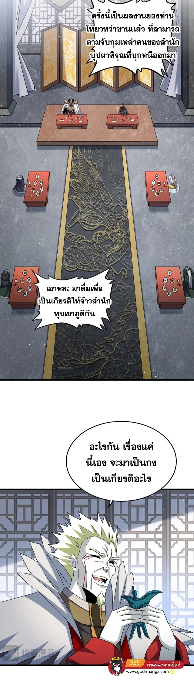 Magic Emperor ราชาจอมเวทย์ ตอนที่ 464 page 1