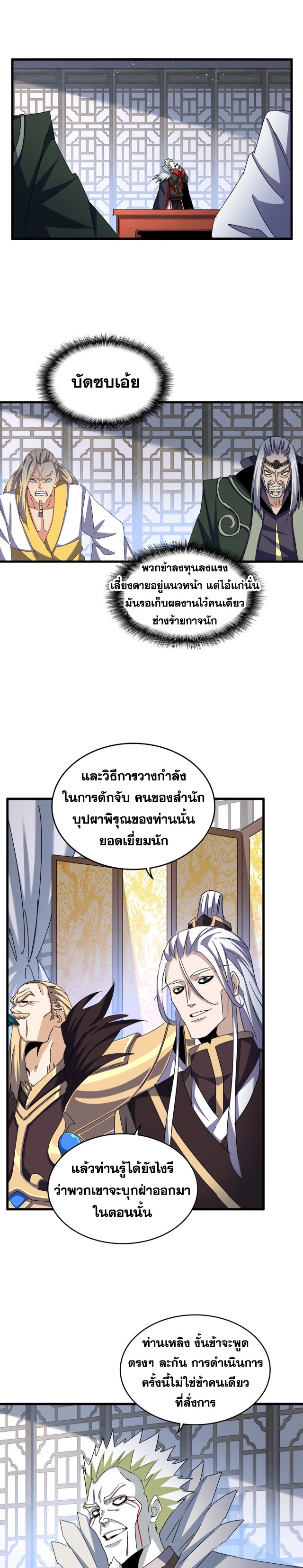 Magic Emperor ราชาจอมเวทย์ ตอนที่ 464 page 2
