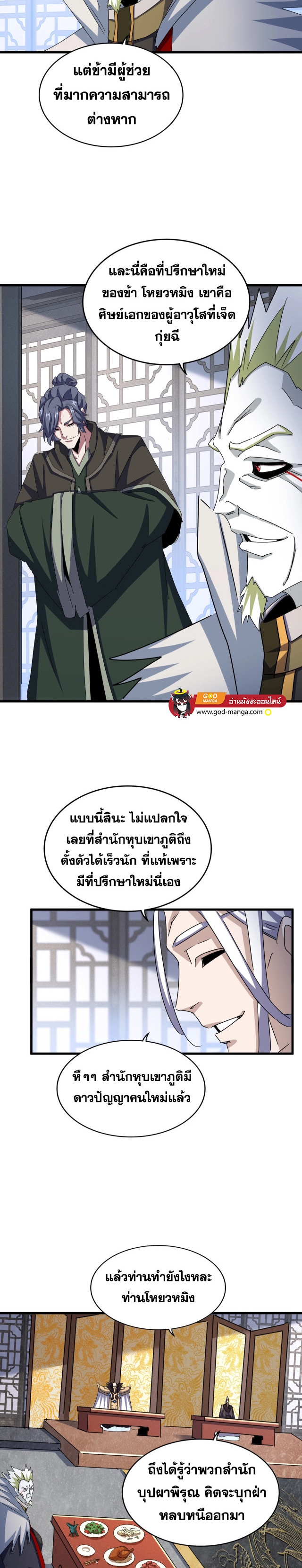 Magic Emperor ราชาจอมเวทย์ ตอนที่ 464 page 3