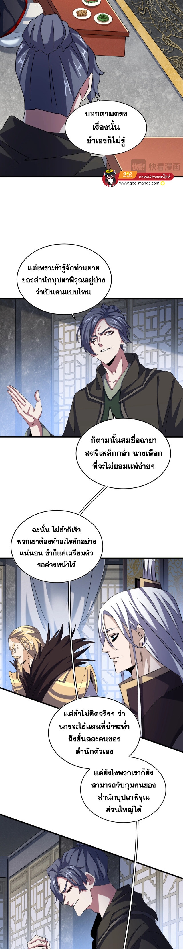 Magic Emperor ราชาจอมเวทย์ ตอนที่ 464 page 4