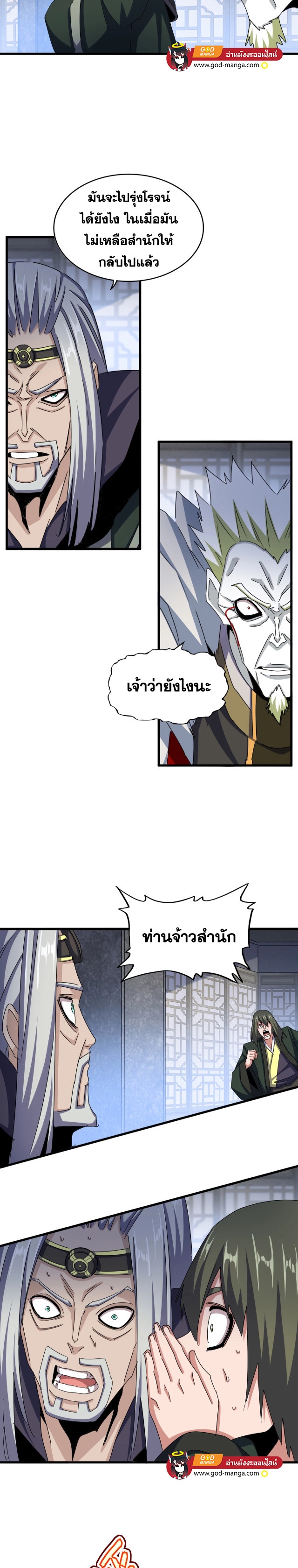 Magic Emperor ราชาจอมเวทย์ ตอนที่ 464 page 6