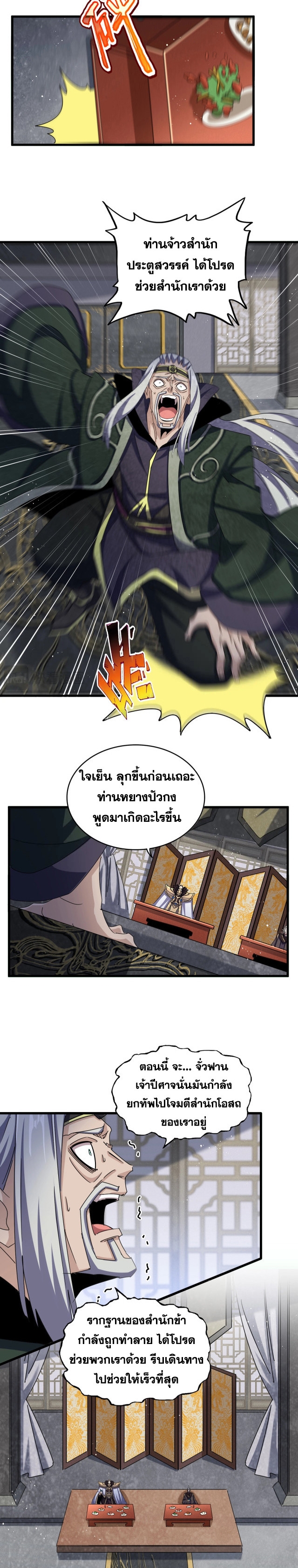 Magic Emperor ราชาจอมเวทย์ ตอนที่ 464 page 7