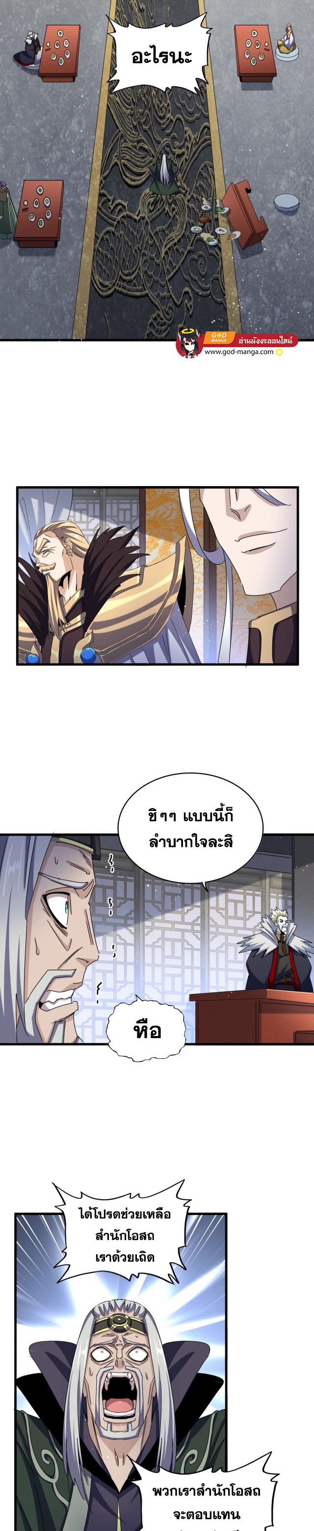Magic Emperor ราชาจอมเวทย์ ตอนที่ 464 page 8