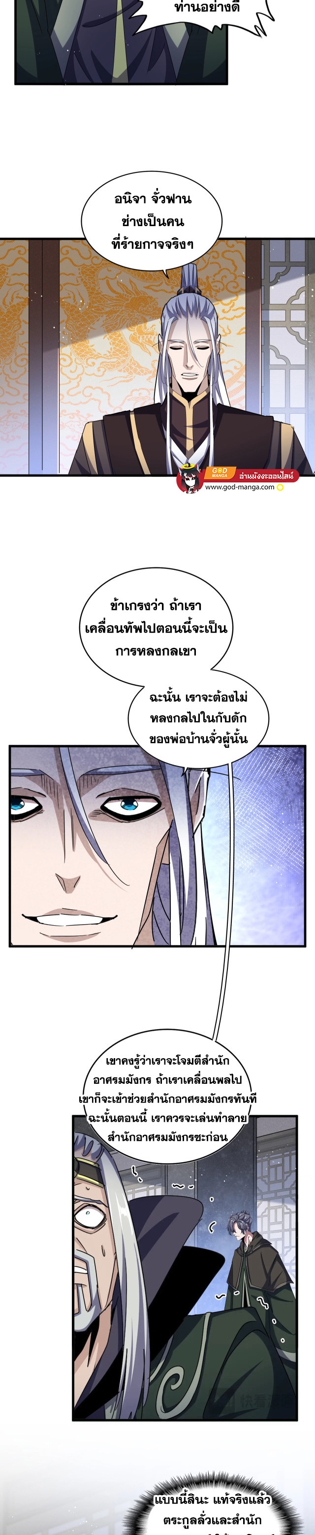 Magic Emperor ราชาจอมเวทย์ ตอนที่ 464 page 9