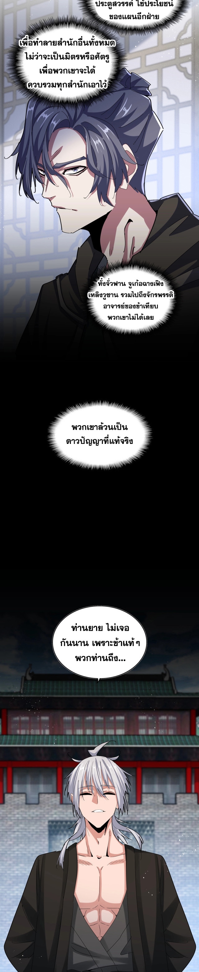 Magic Emperor ราชาจอมเวทย์ ตอนที่ 464 page 10