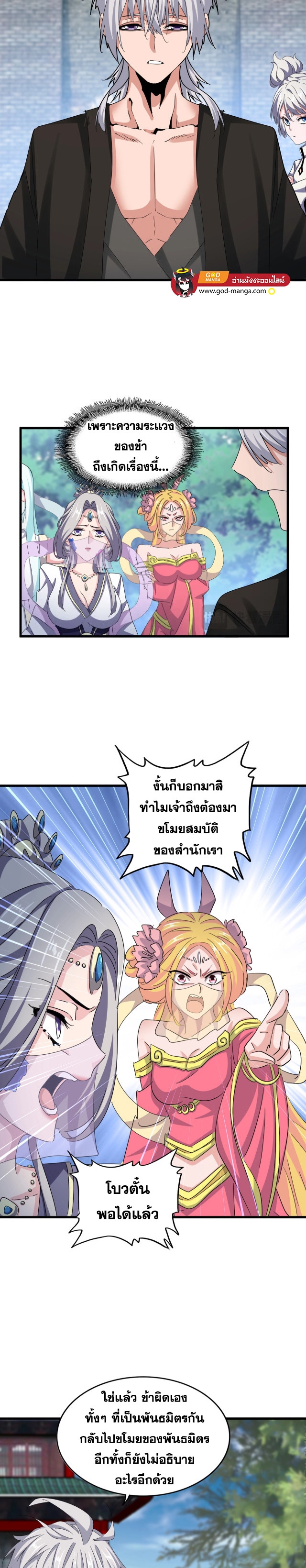 Magic Emperor ราชาจอมเวทย์ ตอนที่ 464 page 12