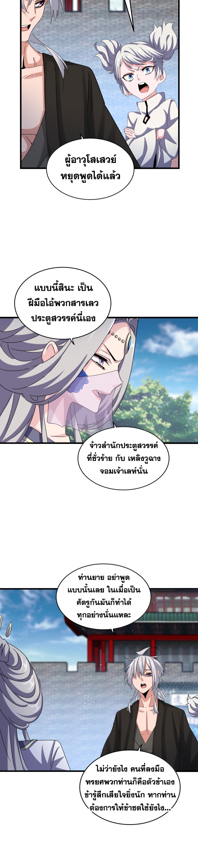 Magic Emperor ราชาจอมเวทย์ ตอนที่ 464 page 14