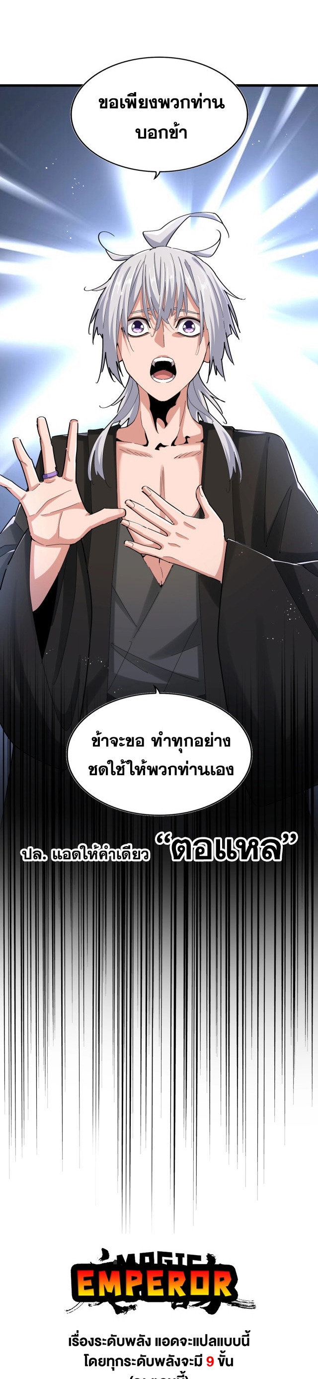 Magic Emperor ราชาจอมเวทย์ ตอนที่ 464 page 15