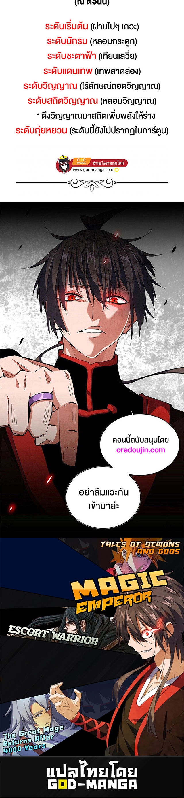 Magic Emperor ราชาจอมเวทย์ ตอนที่ 464 page 16