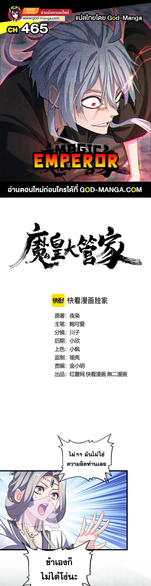 Magic Emperor ราชาจอมเวทย์ ตอนที่ 465 page 0