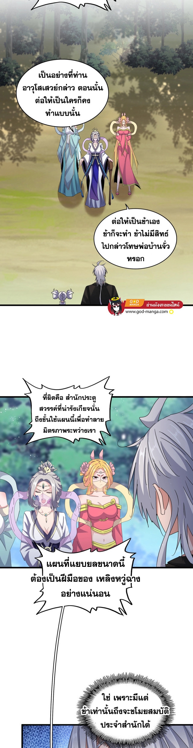 Magic Emperor ราชาจอมเวทย์ ตอนที่ 465 page 1
