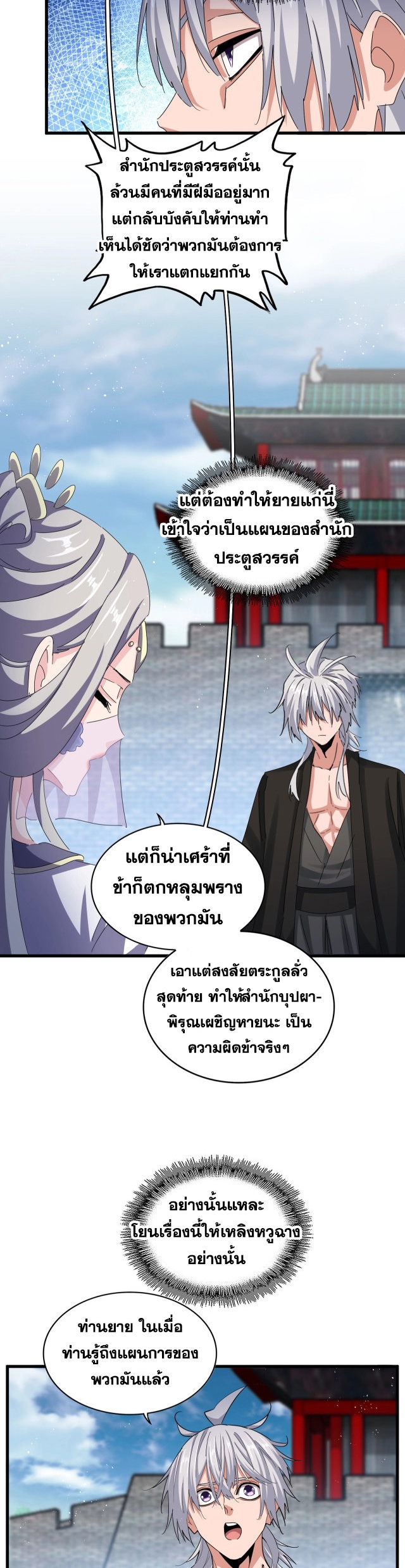 Magic Emperor ราชาจอมเวทย์ ตอนที่ 465 page 2