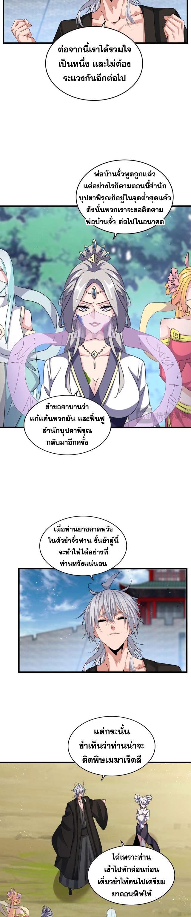 Magic Emperor ราชาจอมเวทย์ ตอนที่ 465 page 3
