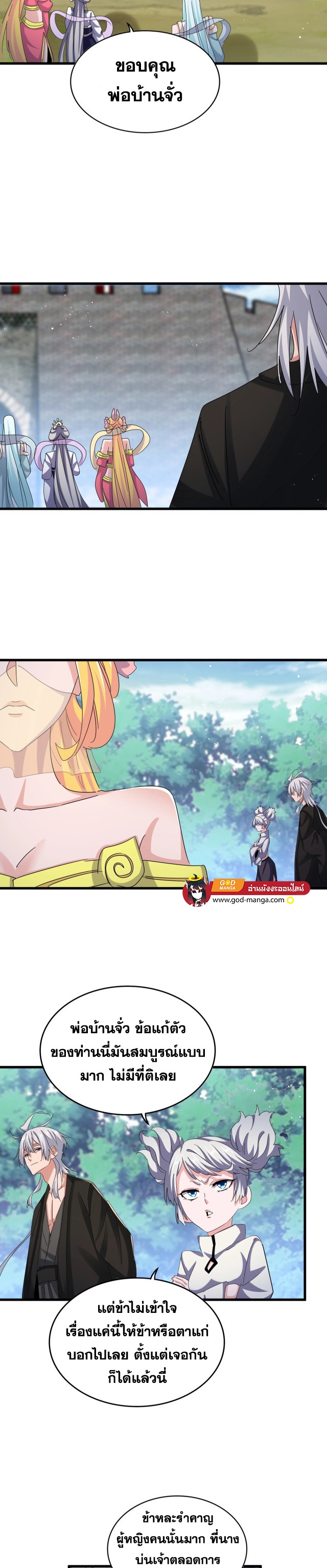 Magic Emperor ราชาจอมเวทย์ ตอนที่ 465 page 4