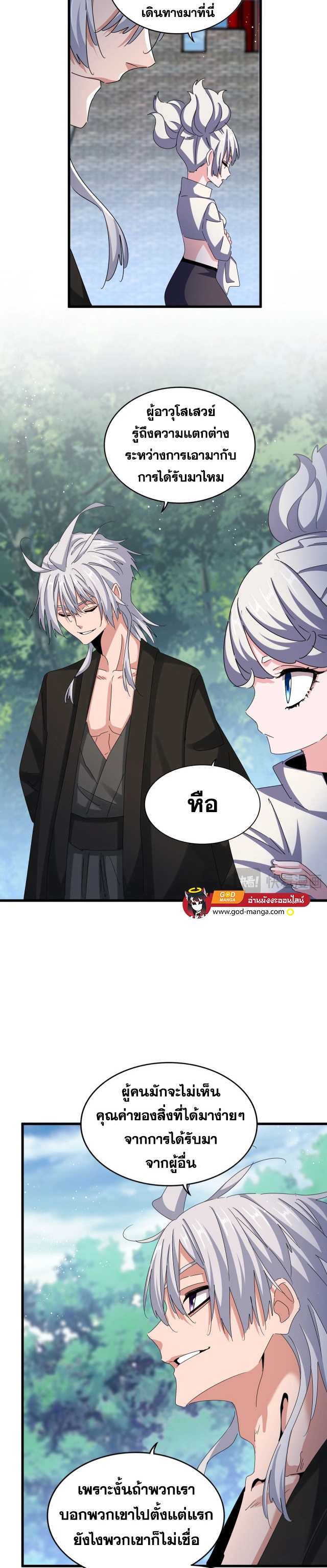 Magic Emperor ราชาจอมเวทย์ ตอนที่ 465 page 5
