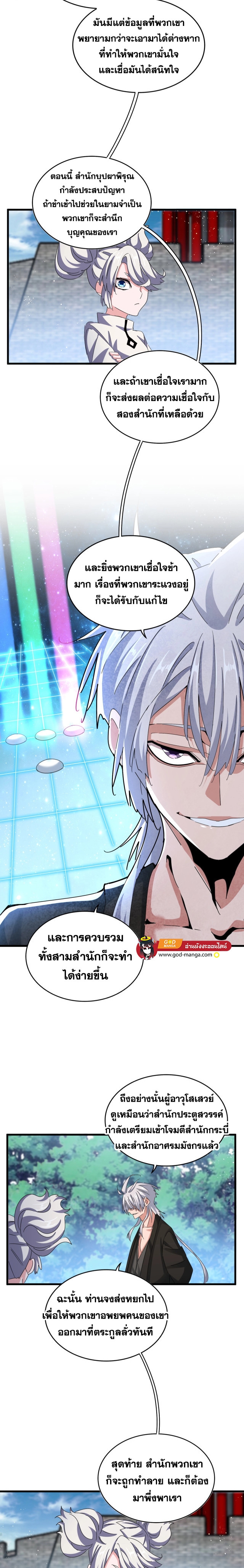 Magic Emperor ราชาจอมเวทย์ ตอนที่ 465 page 6