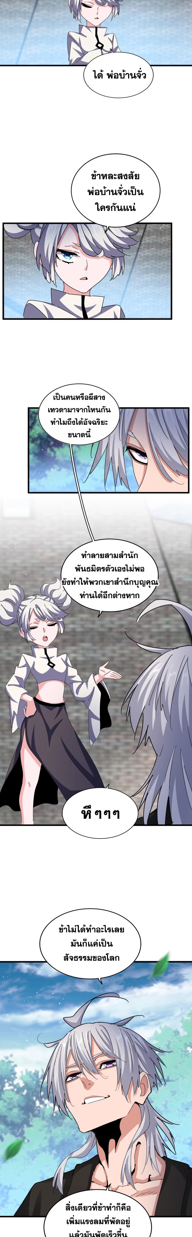 Magic Emperor ราชาจอมเวทย์ ตอนที่ 465 page 7