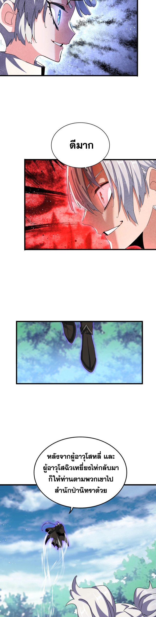 Magic Emperor ราชาจอมเวทย์ ตอนที่ 465 page 9