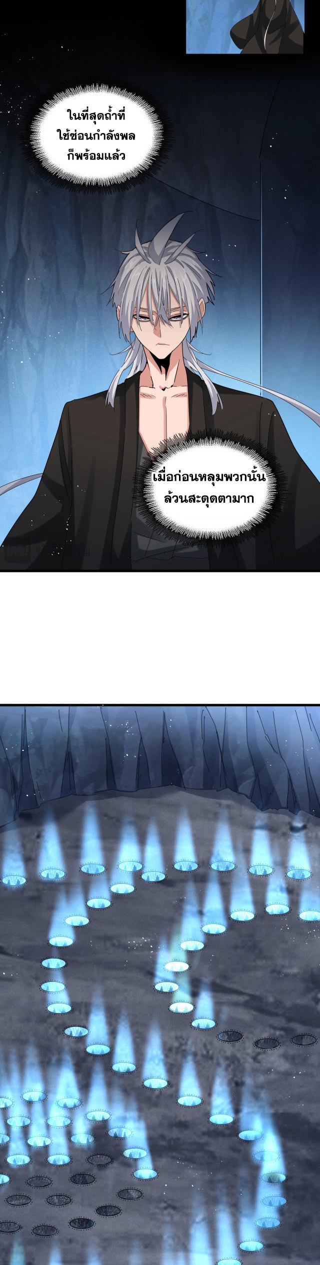 Magic Emperor ราชาจอมเวทย์ ตอนที่ 465 page 11