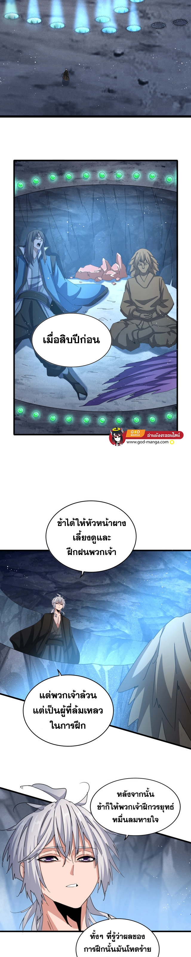 Magic Emperor ราชาจอมเวทย์ ตอนที่ 465 page 12