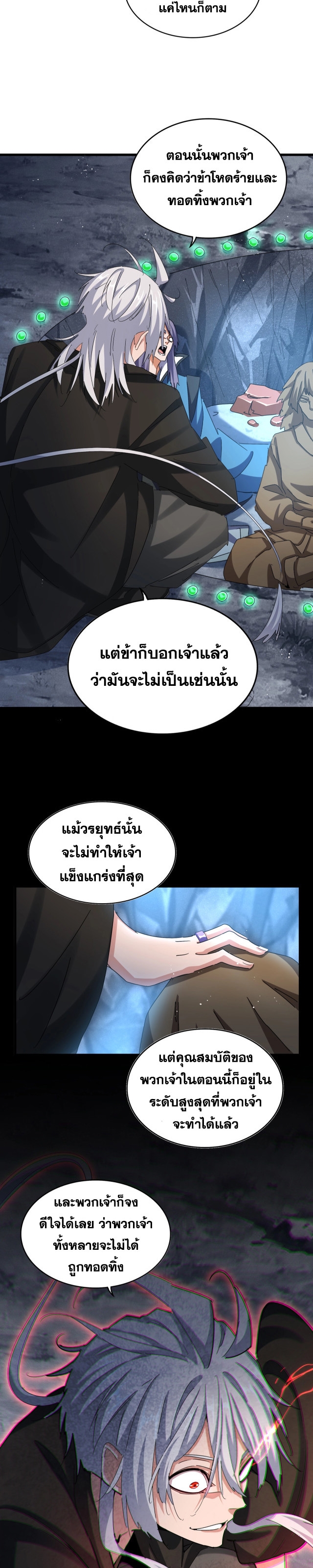 Magic Emperor ราชาจอมเวทย์ ตอนที่ 465 page 13