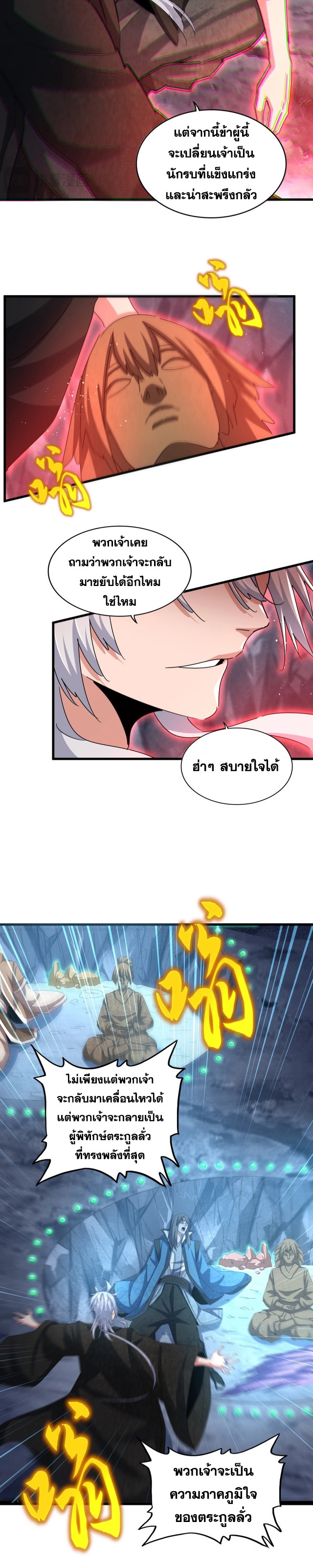 Magic Emperor ราชาจอมเวทย์ ตอนที่ 465 page 14