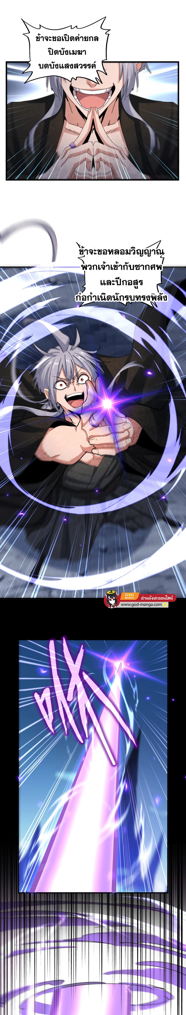 Magic Emperor ราชาจอมเวทย์ ตอนที่ 465 page 15