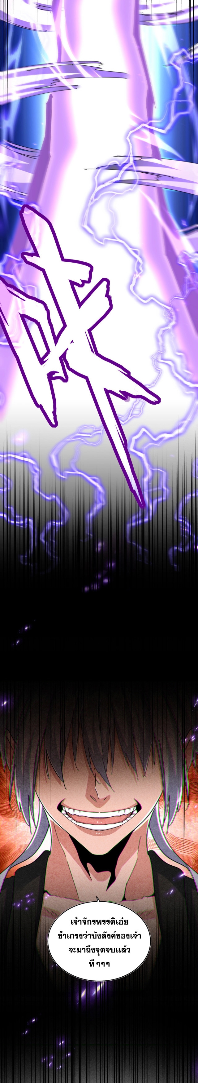 Magic Emperor ราชาจอมเวทย์ ตอนที่ 465 page 16