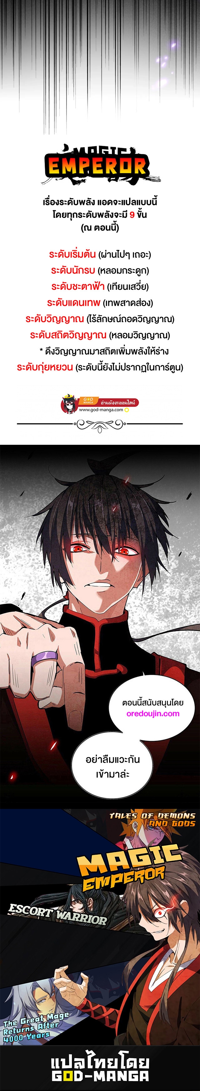 Magic Emperor ราชาจอมเวทย์ ตอนที่ 465 page 17