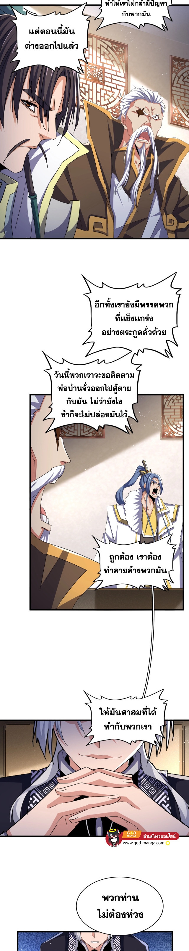 Magic Emperor ราชาจอมเวทย์ ตอนที่ 466 page 4