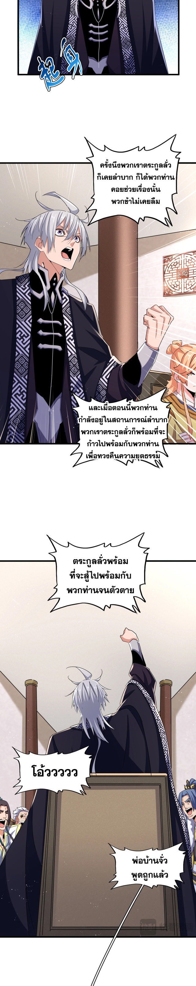 Magic Emperor ราชาจอมเวทย์ ตอนที่ 466 page 5