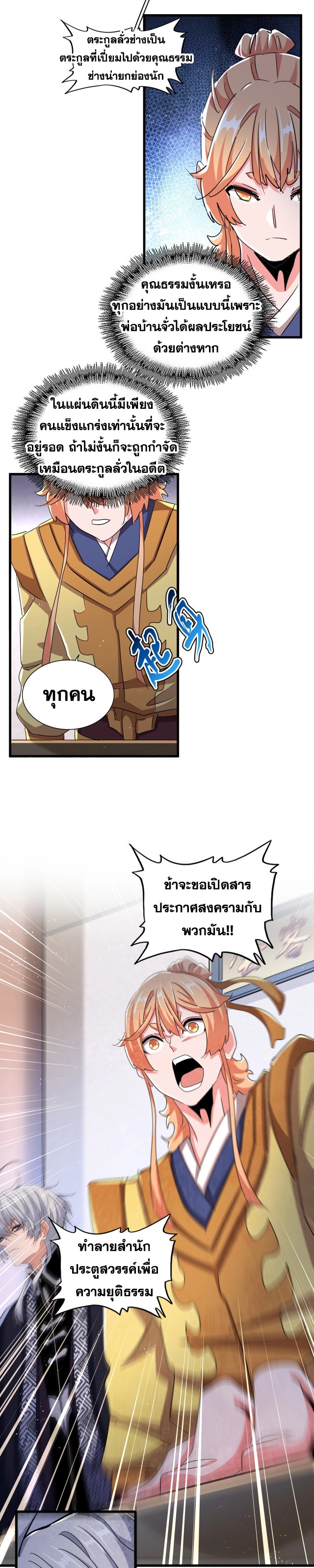 Magic Emperor ราชาจอมเวทย์ ตอนที่ 466 page 6