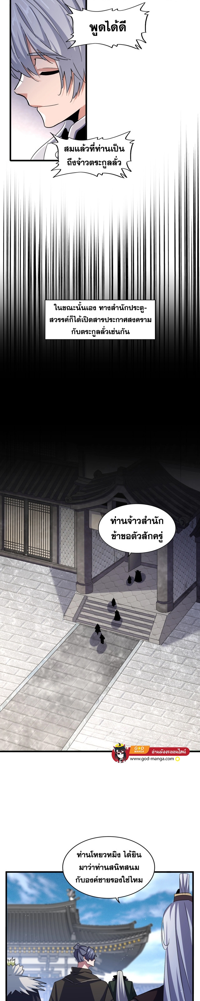 Magic Emperor ราชาจอมเวทย์ ตอนที่ 466 page 7