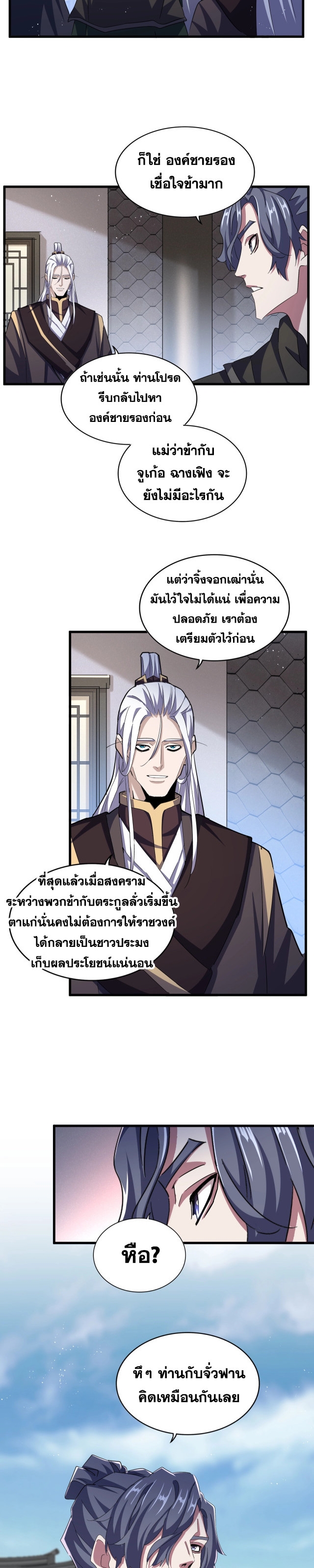 Magic Emperor ราชาจอมเวทย์ ตอนที่ 466 page 8